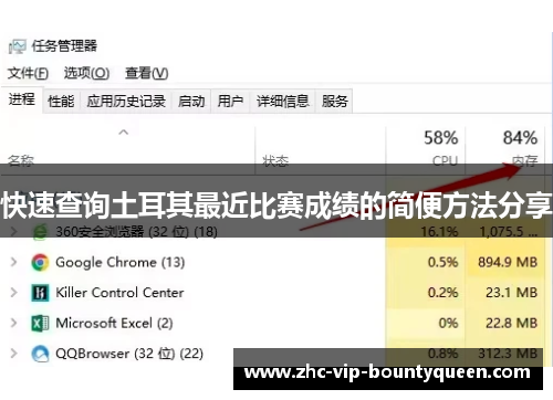 快速查询土耳其最近比赛成绩的简便方法分享
