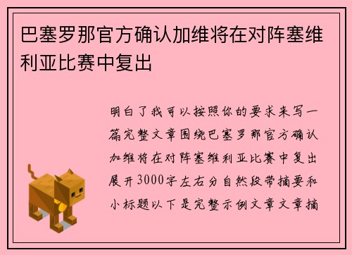 巴塞罗那官方确认加维将在对阵塞维利亚比赛中复出
