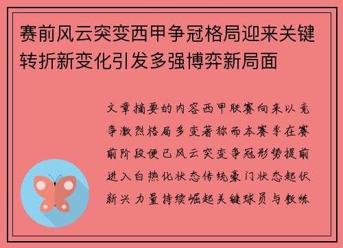 赛前风云突变西甲争冠格局迎来关键转折新变化引发多强博弈新局面