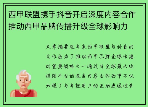 西甲联盟携手抖音开启深度内容合作推动西甲品牌传播升级全球影响力