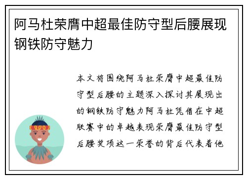 阿马杜荣膺中超最佳防守型后腰展现钢铁防守魅力